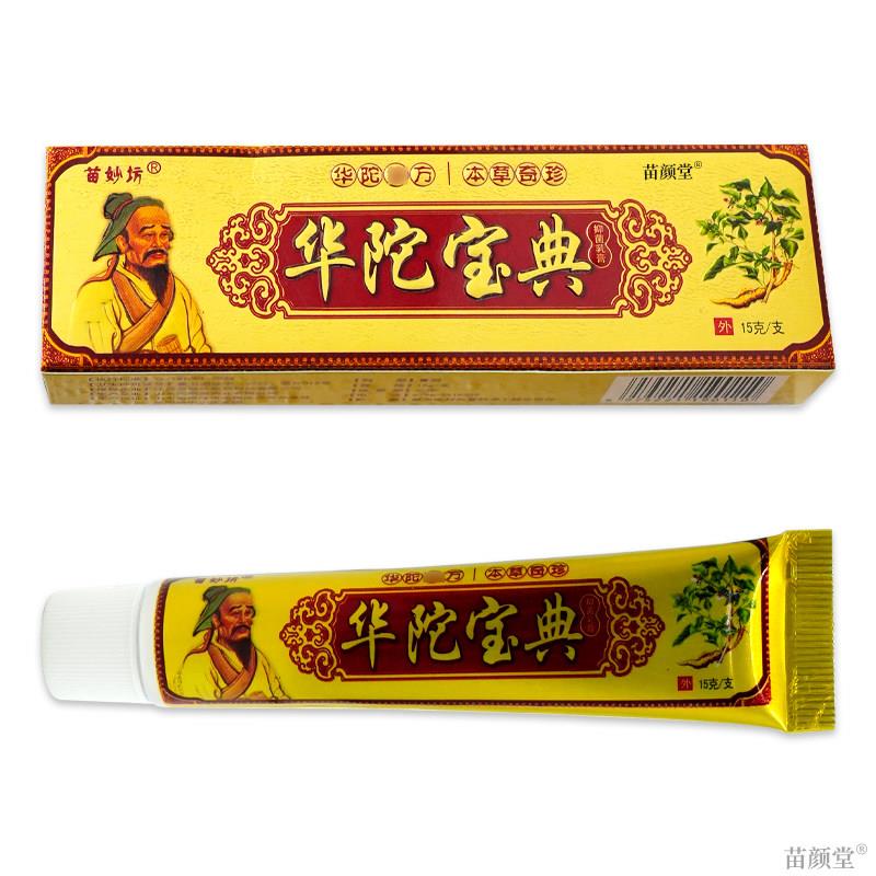 苗妙坊华伦华陀宝典抑菌乳膏【天猫正品】草本软膏皮肤抑菌乳膏
