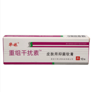 芈姝重组人干扰素ab2软膏2ab栓剂a2b凝胶抑菌乳膏外用10g