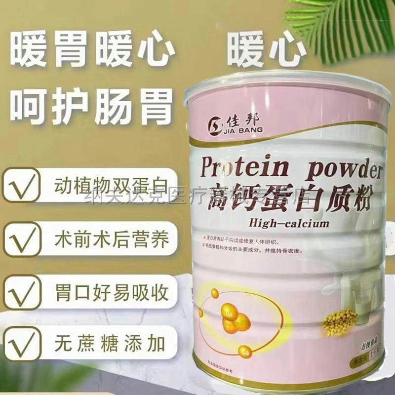 佳邦蛋白质粉系列覆合氨基酸钙铁锌高钙牛初乳木糖醇营养多维