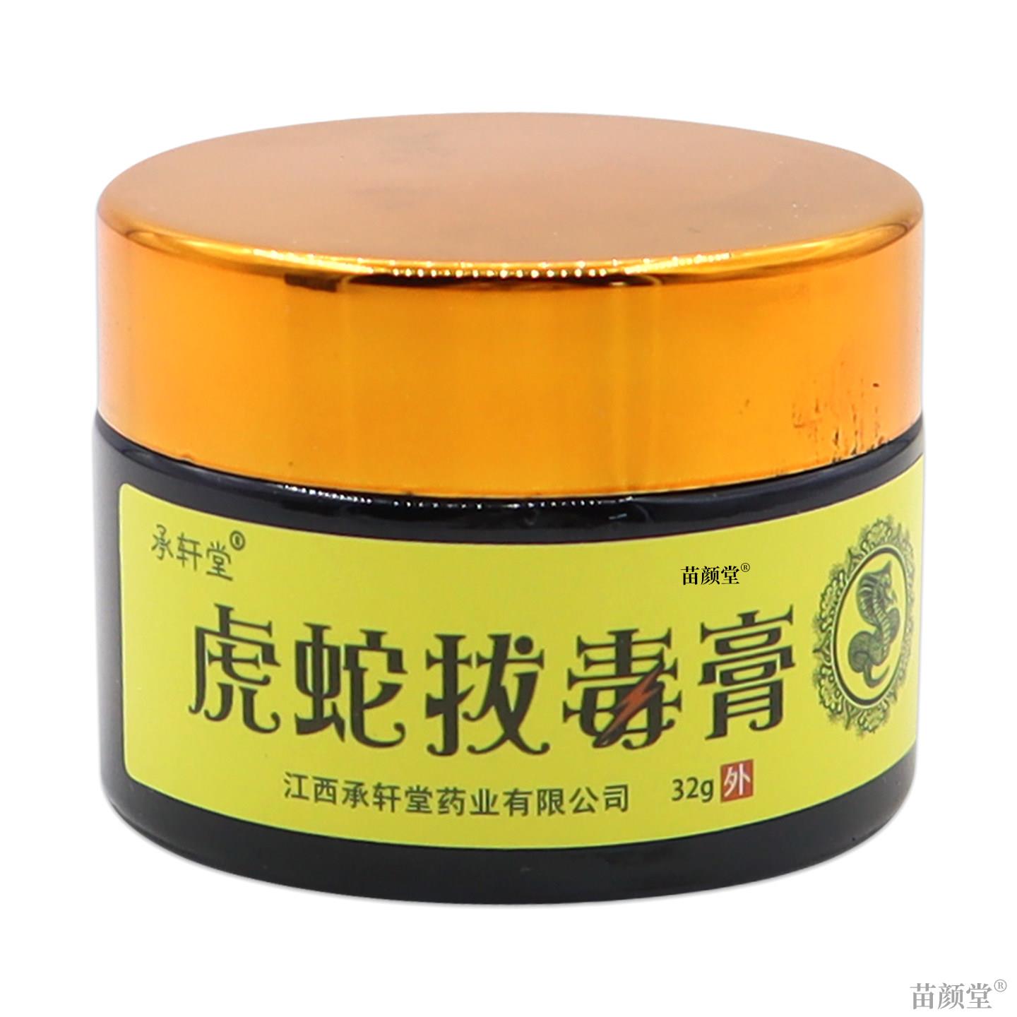 承轩堂虎蛇拔毒膏(原承轩堂虎毒膏强效型万应五毒抑菌膏)天猫正品图片