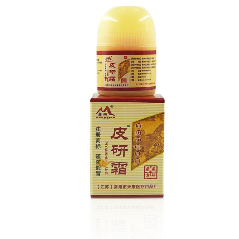 【药房正品】藏研皮研霜10g皮肤外用抑菌草本软乳膏常州天康