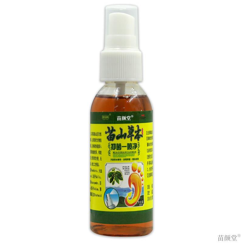 苗山草本抑菌一喷净足气脚汗正品喷剂脚足部脱皮除脚臭足烂脚丫