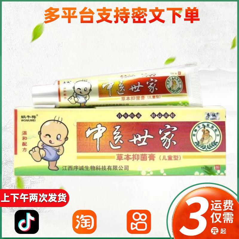 序诚中医世家小儿肤宝乳膏中医世家婴幼儿童软膏 343