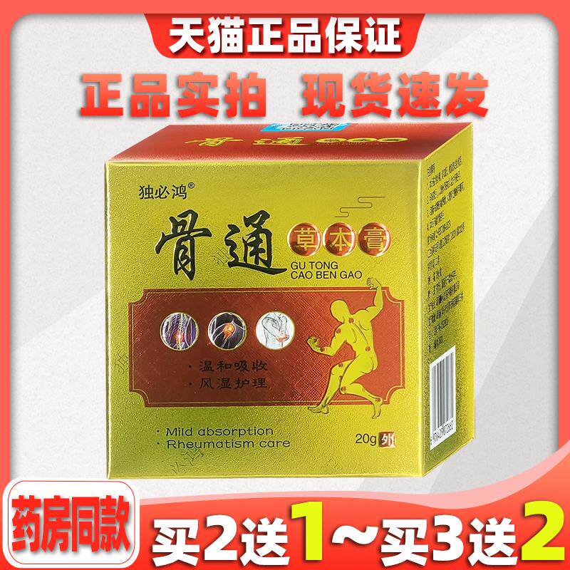独必鸿骨通草本膏膝盖关节疼痛半月板修复神器膝关节积液积水专用