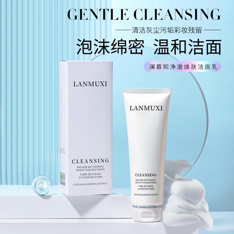 净澈焕肤极光洁面乳控油补水学生氨基酸洗面奶女性敏感肌深层清洁