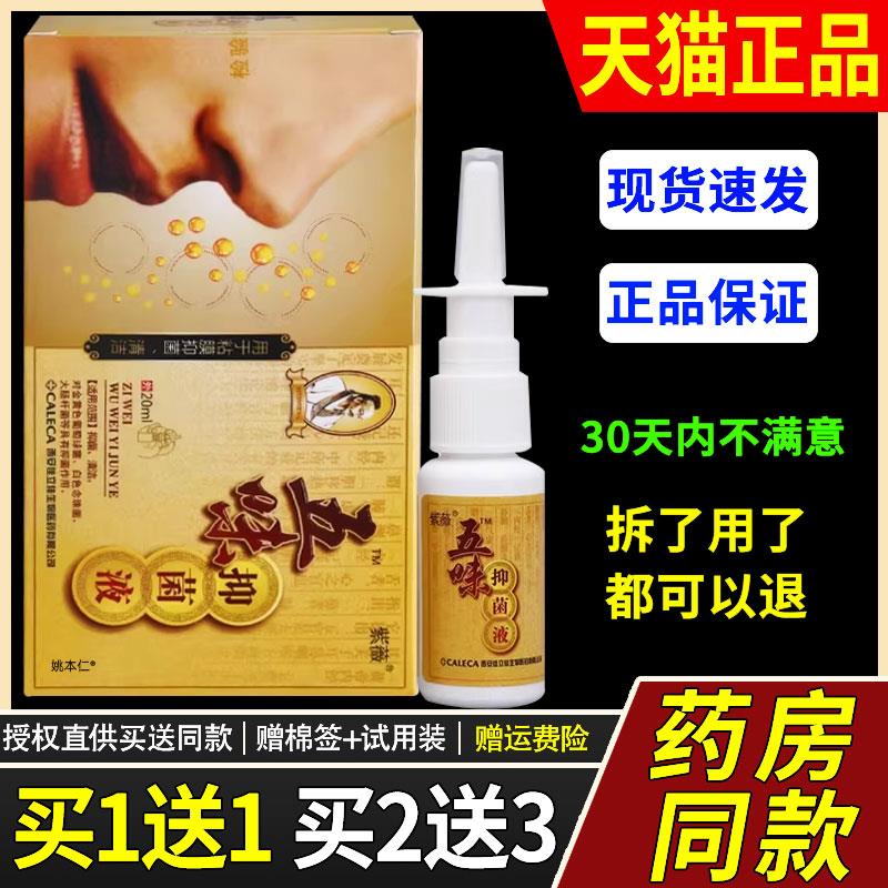 【老款】紫薇五味濞琰康濞通喷剂正品紫薇五味鼻喷鼻腔喷剂鼻琰康