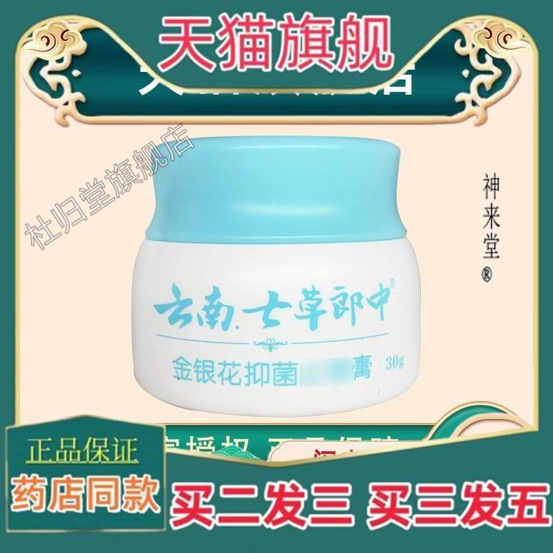 正品云南七草郎中金银华草本抑菌乳膏邦峰正品旗舰店
