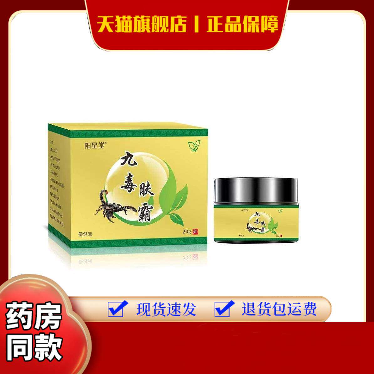 九毒肤霸抑菌膏牛皮藓专用皮肤瘙痒百草止痒皮肤外用药膏摆摊产品
