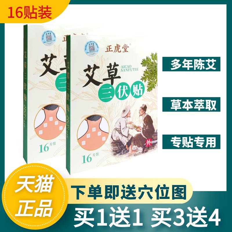 艾草三伏贴冬病夏防穴位敷贴艾草灸贴成人儿童三伏膏药贴正品16贴