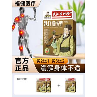 武汉李时珍 时珍瑞芝 跌打损伤型砭贴颈肩腰腿背关节膏贴