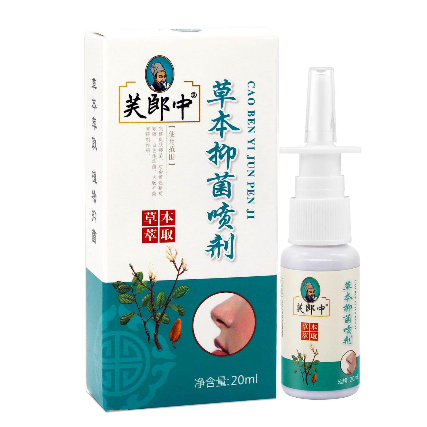 芙郎中草本抑菌喷剂外用喷剂喷雾正品
