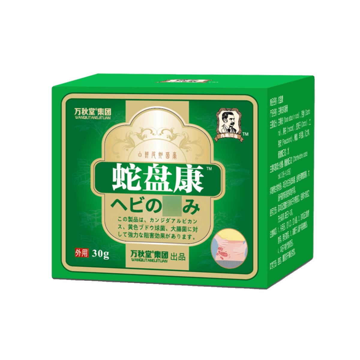 万秋堂集团蛇盘清乳膏百草本皮肤抑菌止养湿毒清肤一抹灵软膏30g