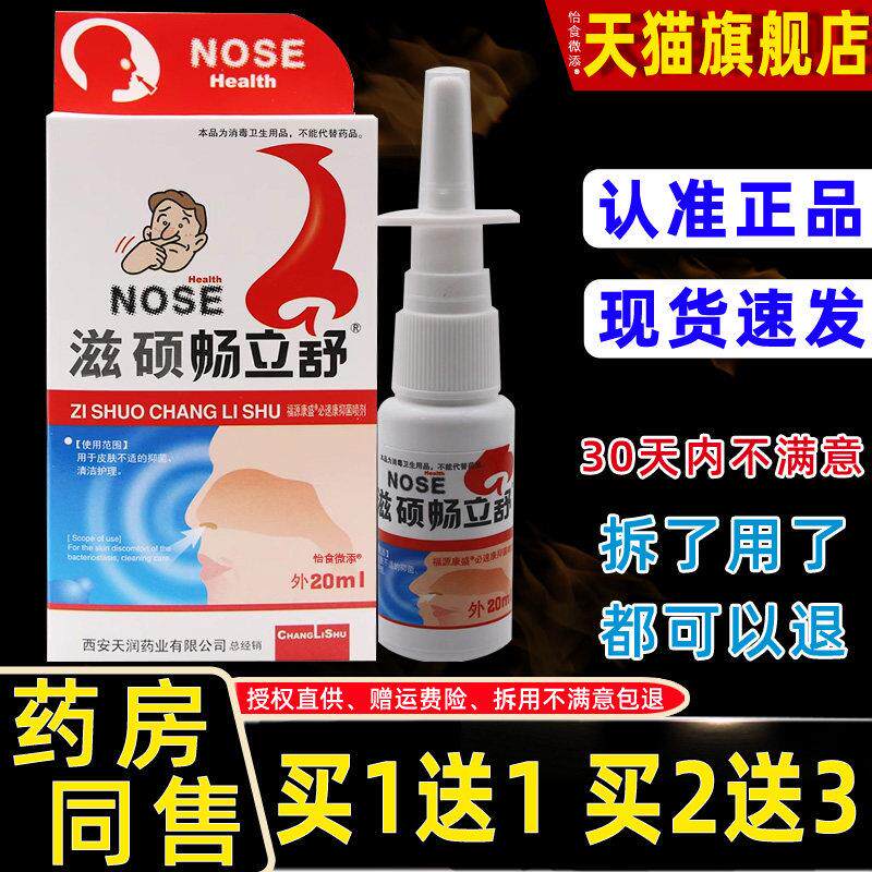 【正品1送1】汉诚轶方滋硕畅立舒 20ml 濞琰舒宁喷剂濞立通濞舒适