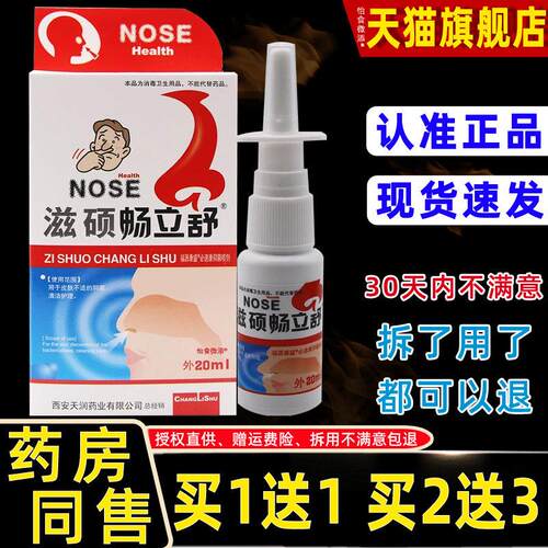 【正品1送1】汉诚轶方滋硕畅立舒 20ml 濞琰舒宁喷剂濞立通濞舒适