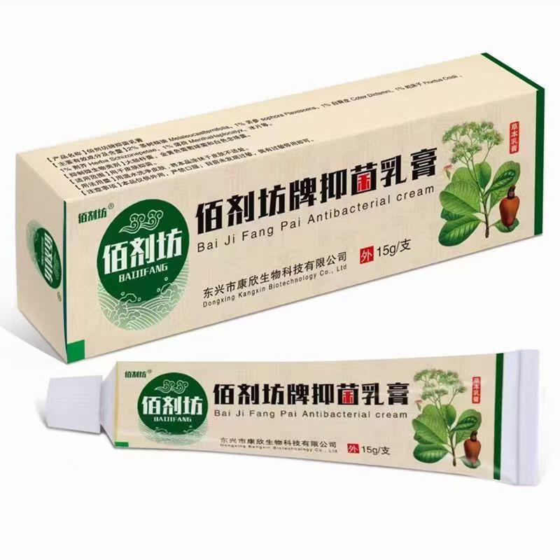 佰剂坊湿痒拔毒膏乳膏正品全身草本抑菌软膏护理软膏外用