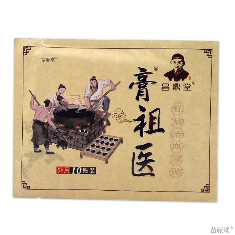昌鼎堂膏祖医舒筋活血贴(黄)10贴/袋【天猫正品】颈椎肩周