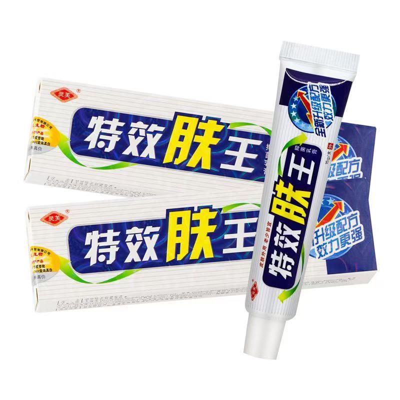 2送3灵芙 特效肤王乳膏草本软膏 特效肤王乳膏正品包邮