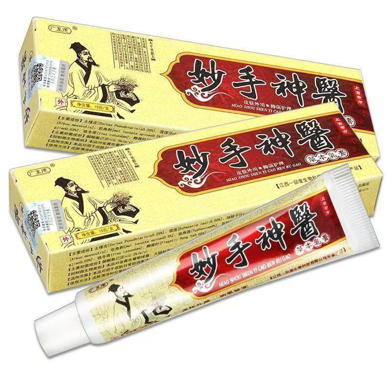 【买1送1、2送3】正品广至德妙手神医草本乳膏妙手神医抑菌软膏