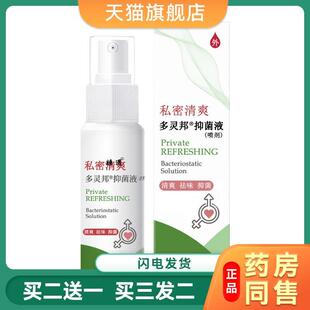 柏栀喷雾剂女性私处护理杀菌止痒红肿外阴疙瘩异味霉菌腥臭味
