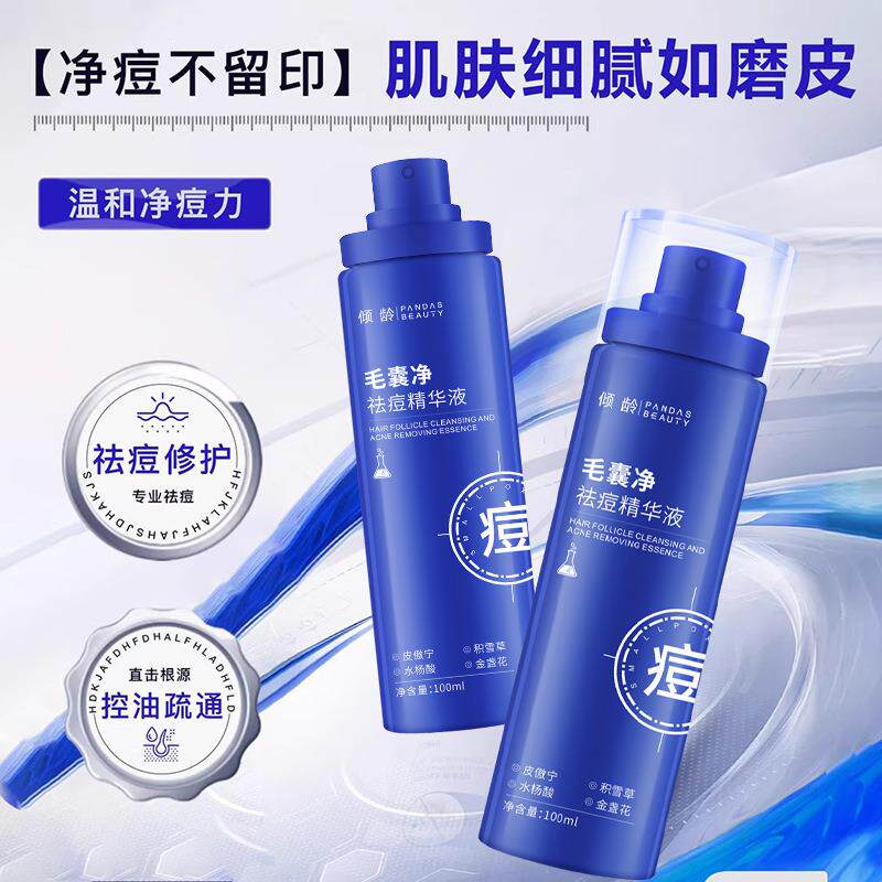 倾龄祛痘烟酰胺精华液全身清爽补水保湿喷雾男女通用现货