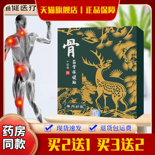 【官方正品】单州妙医 筋骨保健贴 血竭当归三七红花细辛肉桂乳香