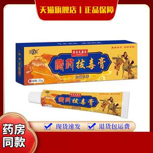 现货藏药止痒膏皮肤瘙痒止痒膏止痒王抑菌膏外用草本药膏拔软膏