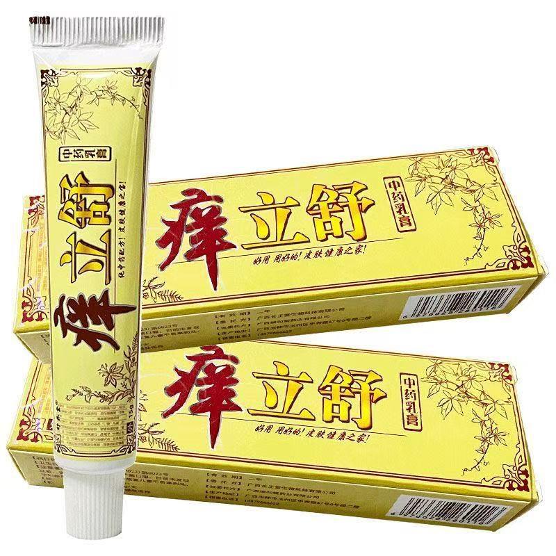 痒立舒乳膏舒养堂正品皮肤外用抑菌软膏15g/盒【3盒18.6元】