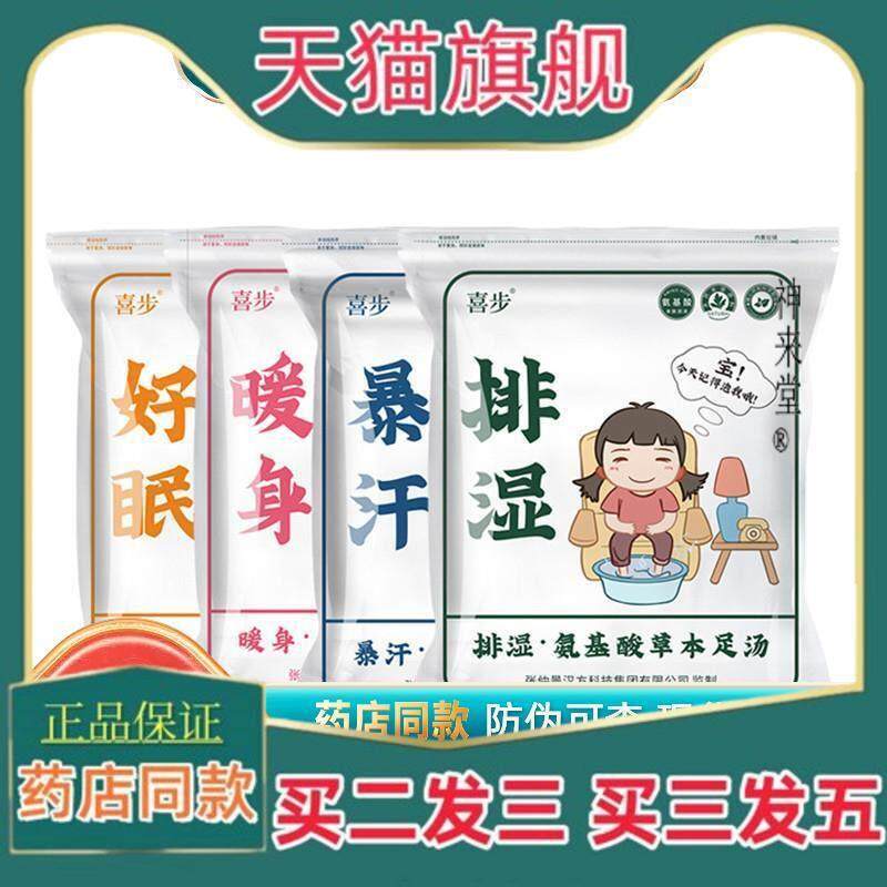 正品喜步暴汗氨基酸草本足汤30包/袋草本艾叶红花老姜熏蒸足浴包q