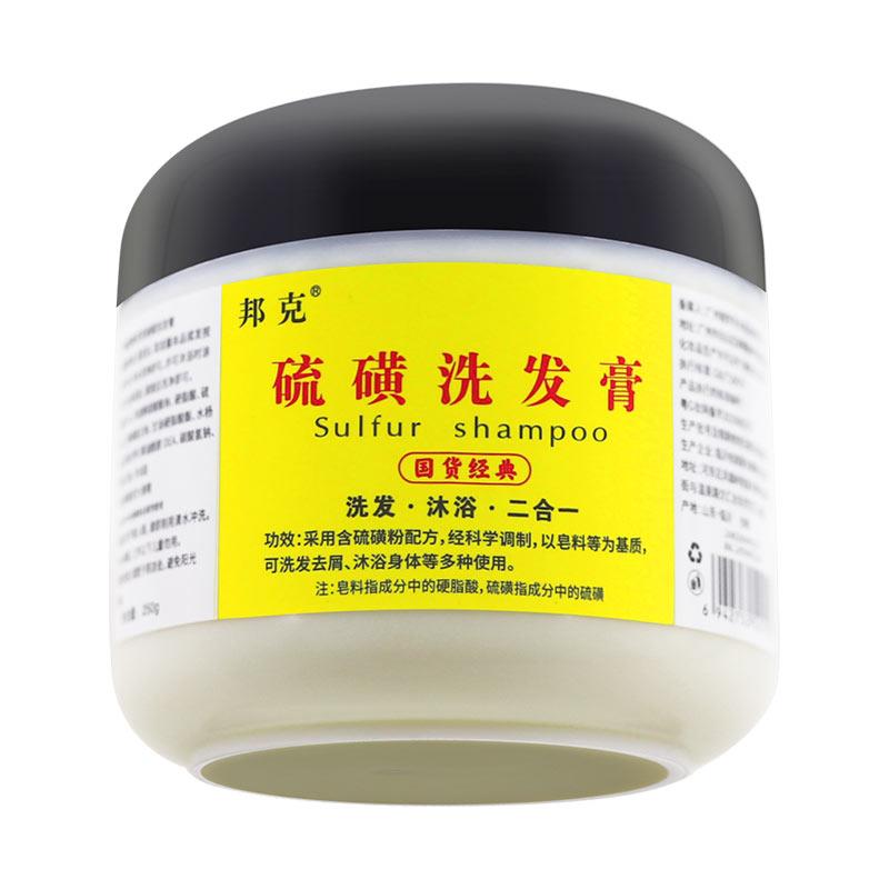 邦克硫磺洗发精去屑正品洗头软膏洗【发沐浴二合一】洗发膏