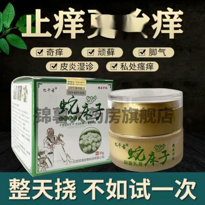 蛇床子抑菌乳膏止痒王藓草本湿痒清诊膏私处瘙痒蚊虫叮咬皮康王