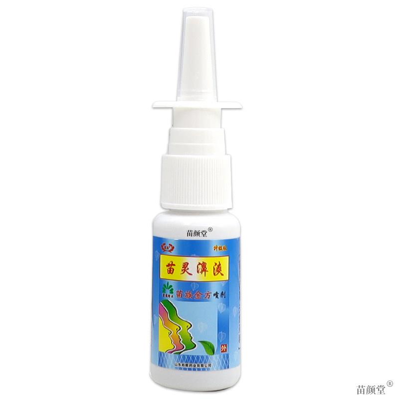 昱顺苗灵鼻苗族金方喷剂鼻爽濞炎抑菌打喷嚏鼻塞通气通鼻膏正品