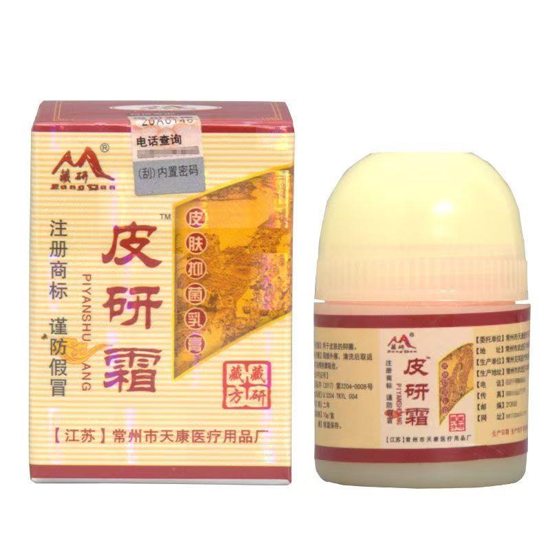 【官方正品】藏研皮研霜官方正品常州天康皮炎霜外用止痒抑菌乳膏