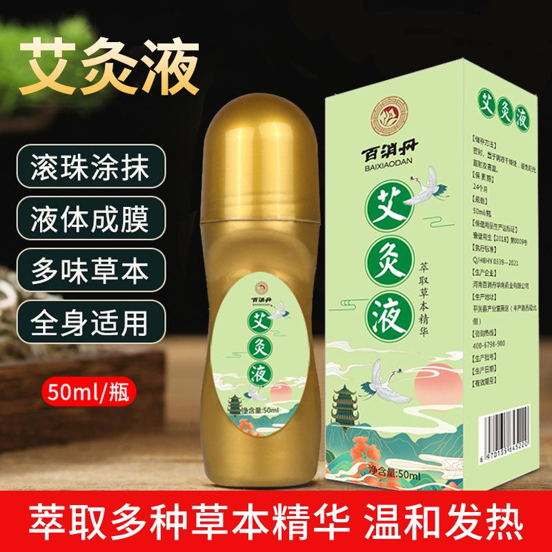 百消丹艾灸液滚珠式涂抹家用男女关节膝盖艾草颈椎关节液体凝胶