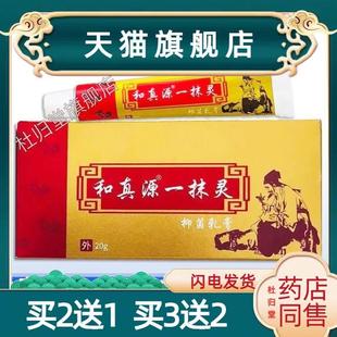 正品和真源一抹灵本草本温和抑菌乳膏皮肤手足软膏旗舰正品20gF6