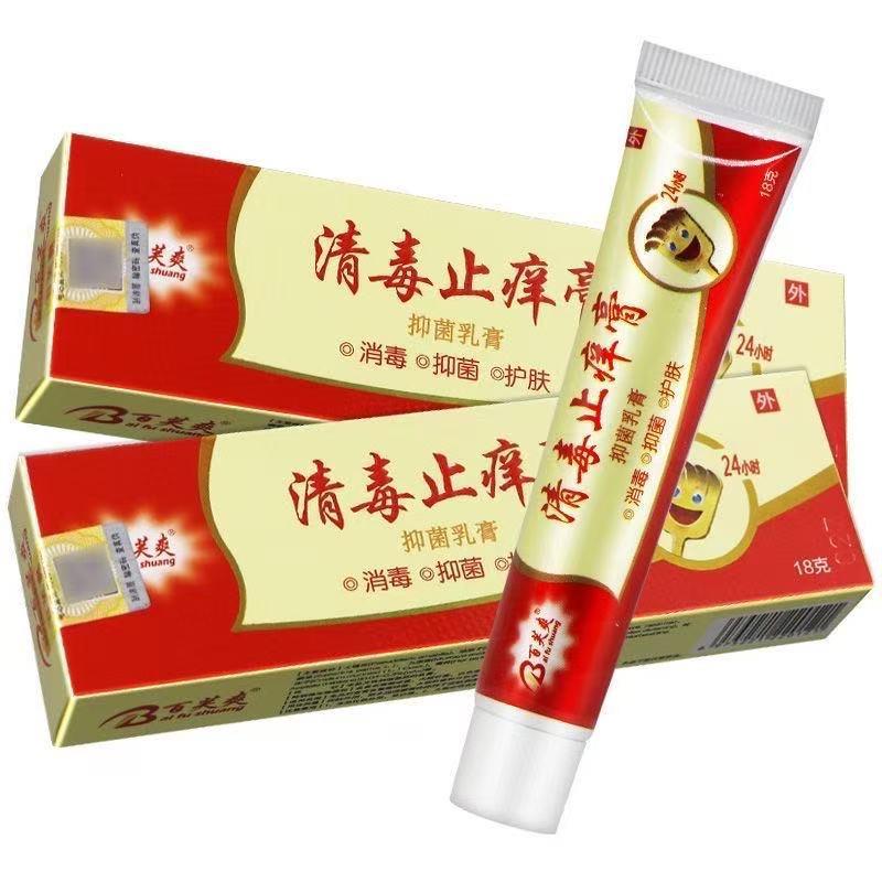 【买5送8】百芙爽清毒止痒膏18g皮肤外用百肤爽草本抑菌软乳膏