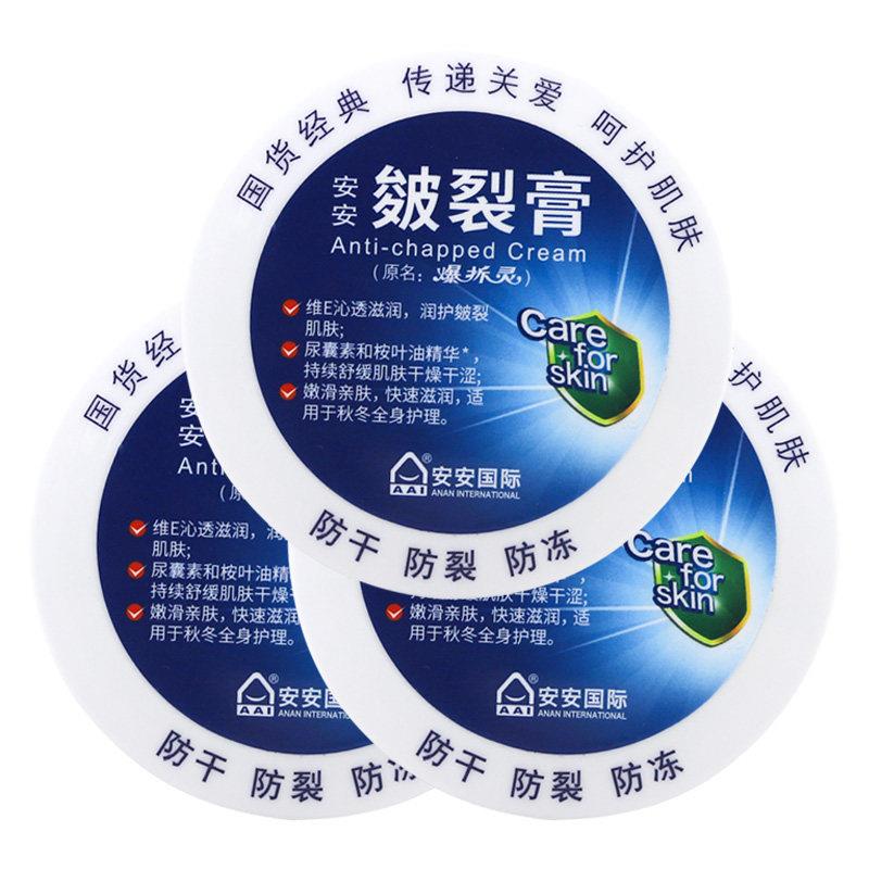 安安皴裂膏爆拆灵裂可宁正品保湿霜皲裂膏
