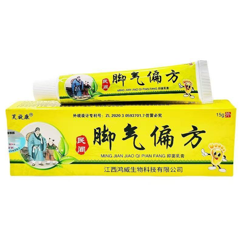 芙旋康民间脚气偏方抑菌乳膏15g脱皮小水泡脚趾瘙痒外用护理