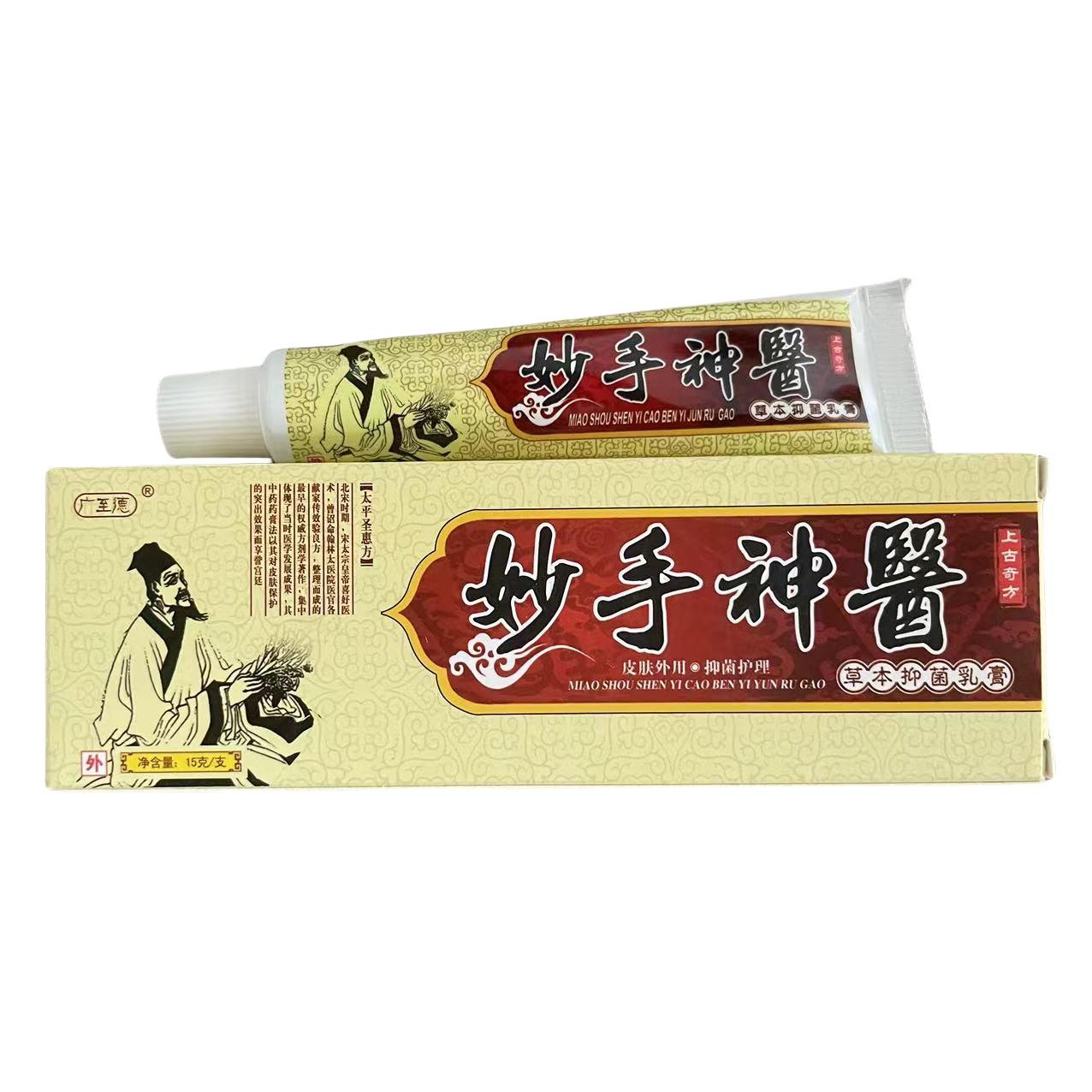 广至德妙手神医草本乳膏妙手神医抑菌软膏