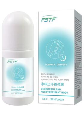 FSTF净味止汗香体露清爽腋下清新玫瑰香便携式狐臭香体止汗露