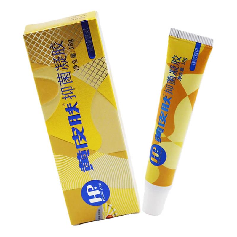 黄皮肤抗菌凝胶正品官方旗舰店抑菌乳膏18g皮肤外用正品