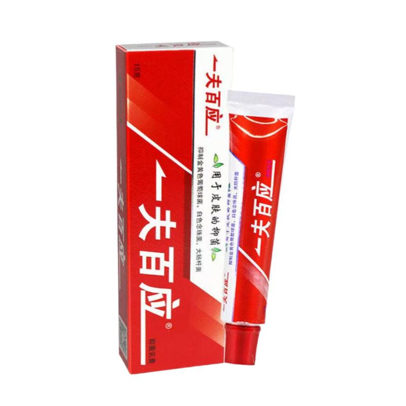 买1送1 一夫百应草本抑菌乳膏一肤百应软膏