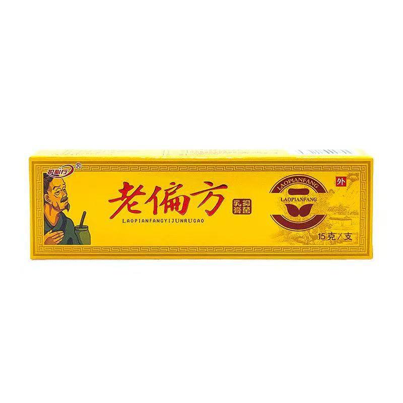 【买1送1】护必行老偏方草本抑菌乳膏皮肤外用软膏正品原御夫王