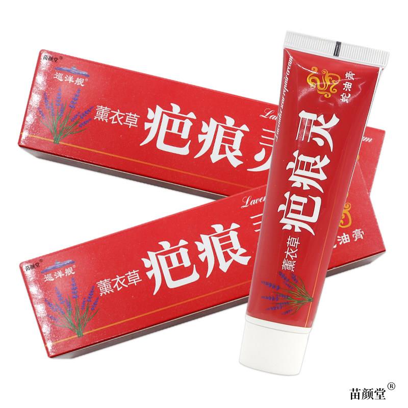 巡洋舰薰衣草疤痕灵蛇油膏60g/支【天猫正品】皮肤外用护理乳软膏