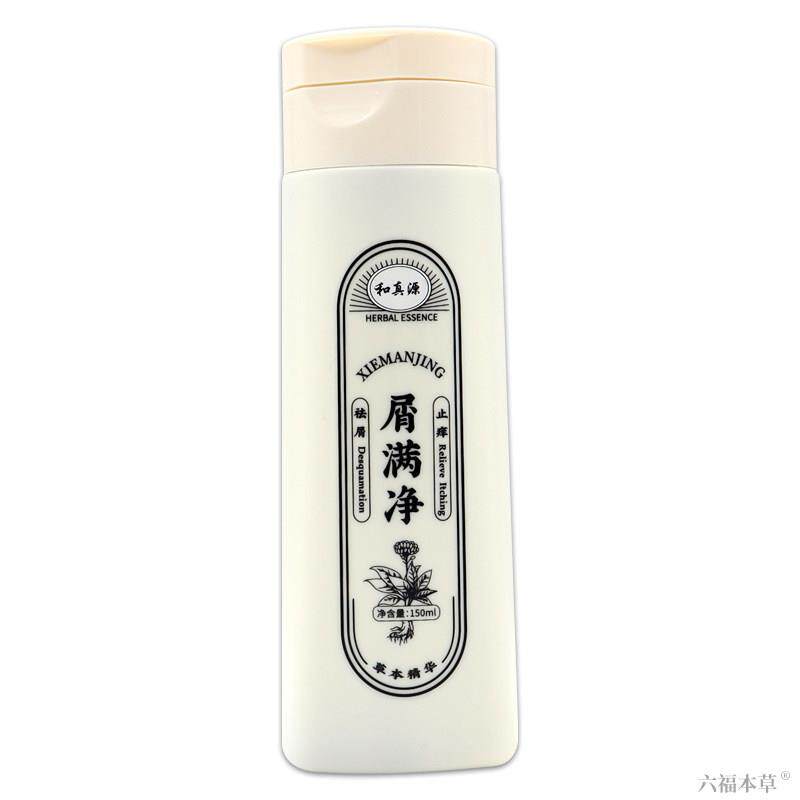 和真源屑满净150ml/瓶【天猫正品】屑满净男女通用洗发水洗头