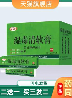 百夫帮湿毒清软膏百草止痒肤毒康乳膏皮肤瘙痒外用护肤滋润清洁