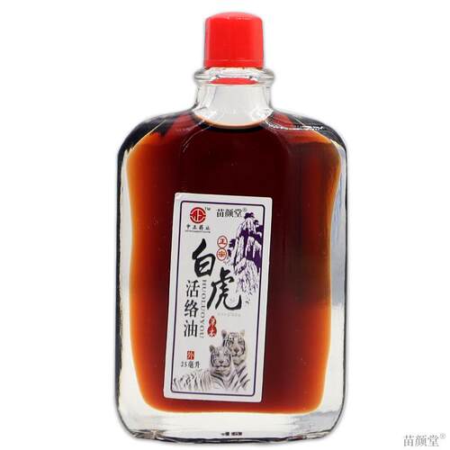 中正药业白虎活络油南瑶之秘抑菌油25ml/瓶【天猫正瓶】涂抹舒筋