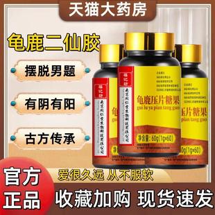 龟鹿二仙胶南京同仁堂福记坊男性滋补龟鹿膏片枸杞阿胶官方正品lj