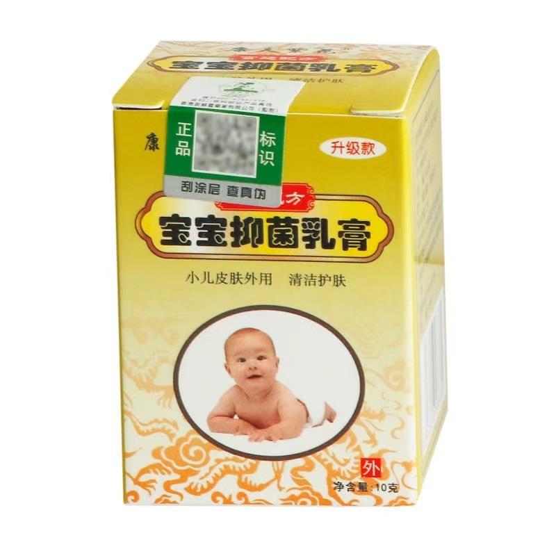 【1送1】康夫紫花宝宝抑菌乳膏10g 原绿尔康宫廷宝宝抑菌乳