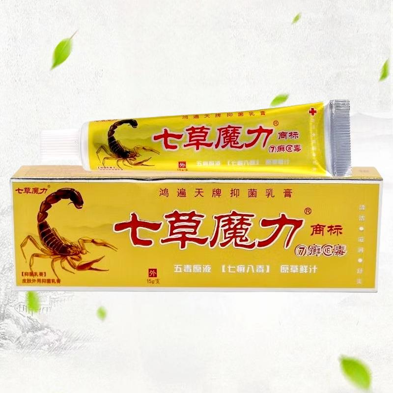 鸿遍天七草魔力抑菌乳膏原七癣八毒抑菌 194