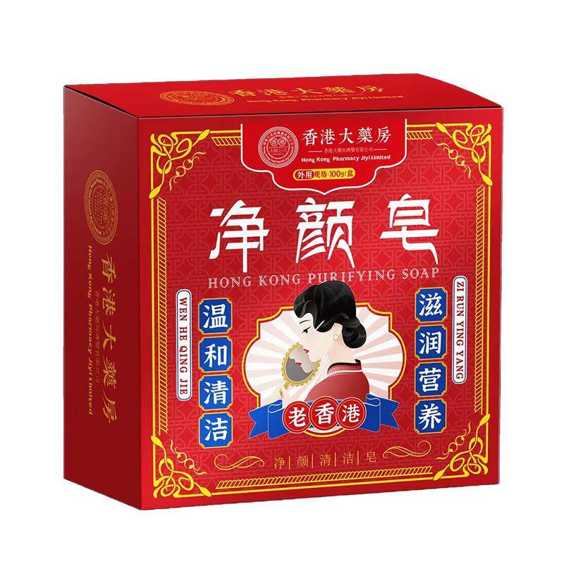 香港大药房祛斑净颜皂草本淡斑老年斑晒斑斑点黄褐斑雀斑男女通用